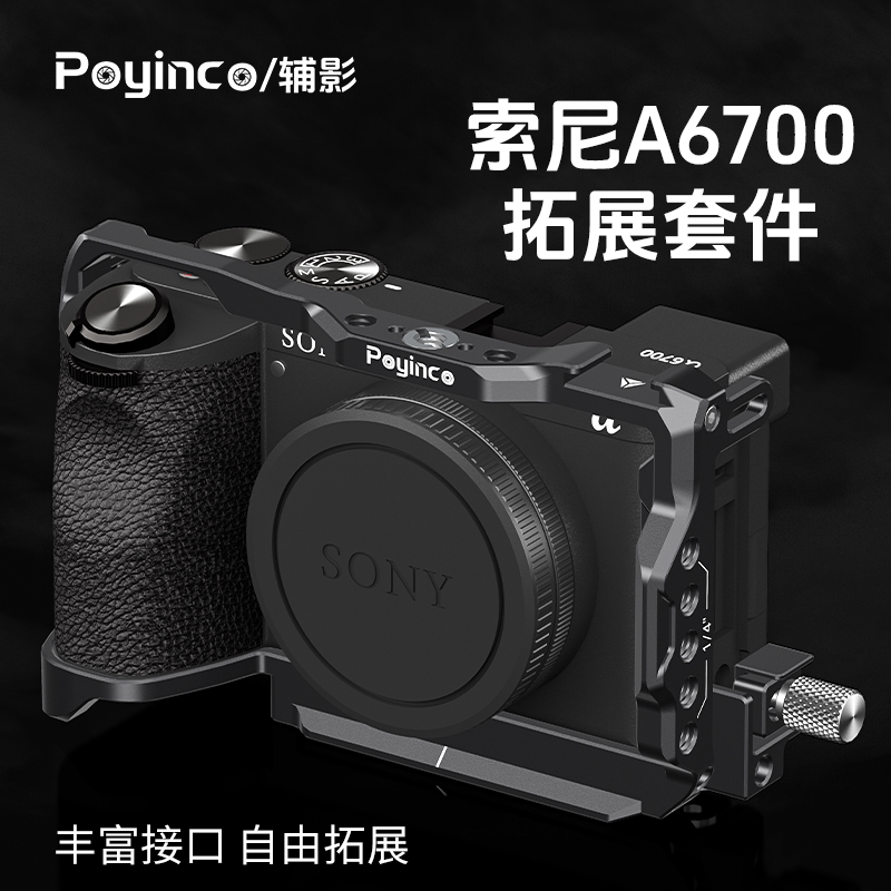 辅影索尼a6700相机兔笼图片