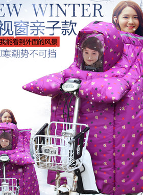 电动自行车连体前置母子挡风被