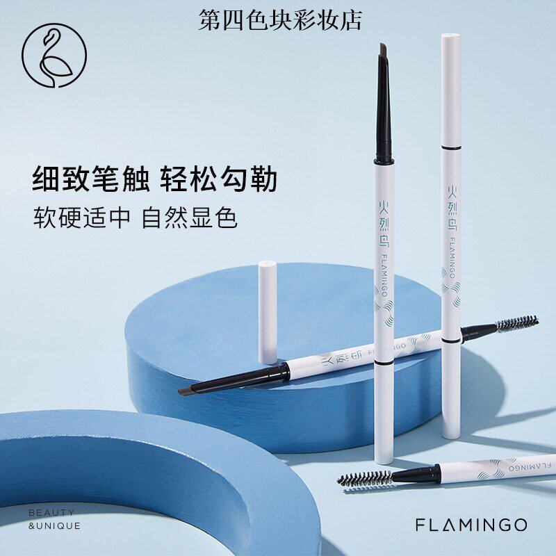 火烈鸟精细刀锋三角形眉笔自然立眉笔/眉粉/眉膏