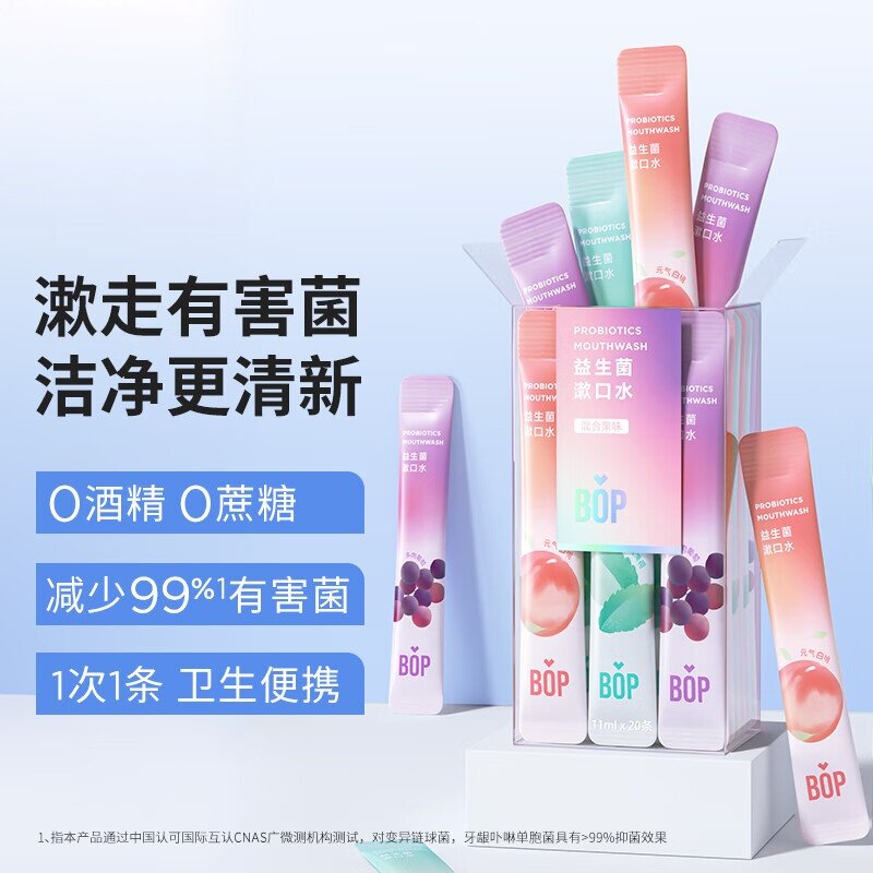 BOP漱口水波普专研益生菌茶爽便携条装漱口混合水果茶味口气清新