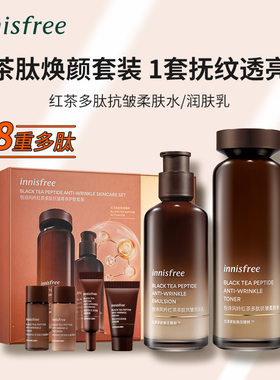 悦诗风吟红茶多肽抗皱尊享护肤套装女滋润肤乳柔肤水精华紧致弹润