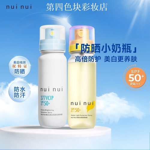 nuinui美白防晒喷雾高倍防紫外线女便携niuniu防晒水