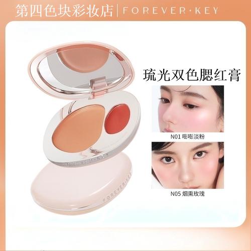 Forever key琉光双色腮红膏盘韩女水光肌膨胀氛围感腮红高光膏