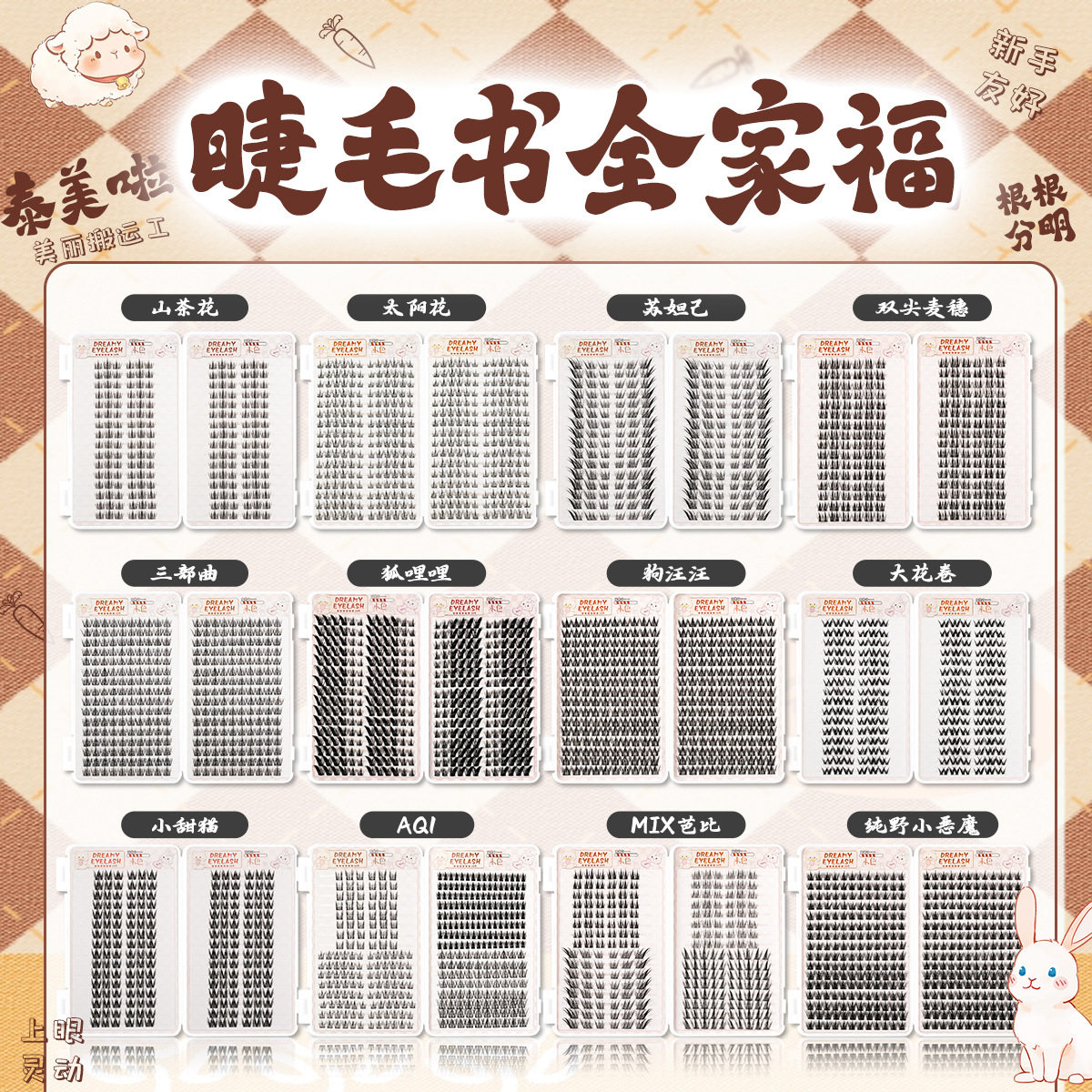 32排大容量睫毛书懒人三部曲麦穗苏妲己猫精灵假睫毛浓密单簇分段