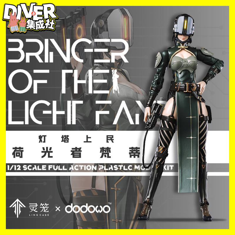 现货dodowo 灵笼1/12荷光者·梵蒂 可动拼装模型 艺画开天