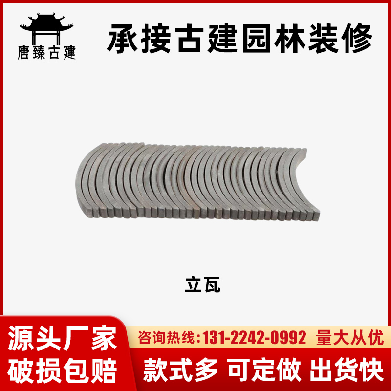 仿古装饰立瓦条铺地瓦片砖半圆小青瓦中式拼花窗背景墙装饰青瓦花