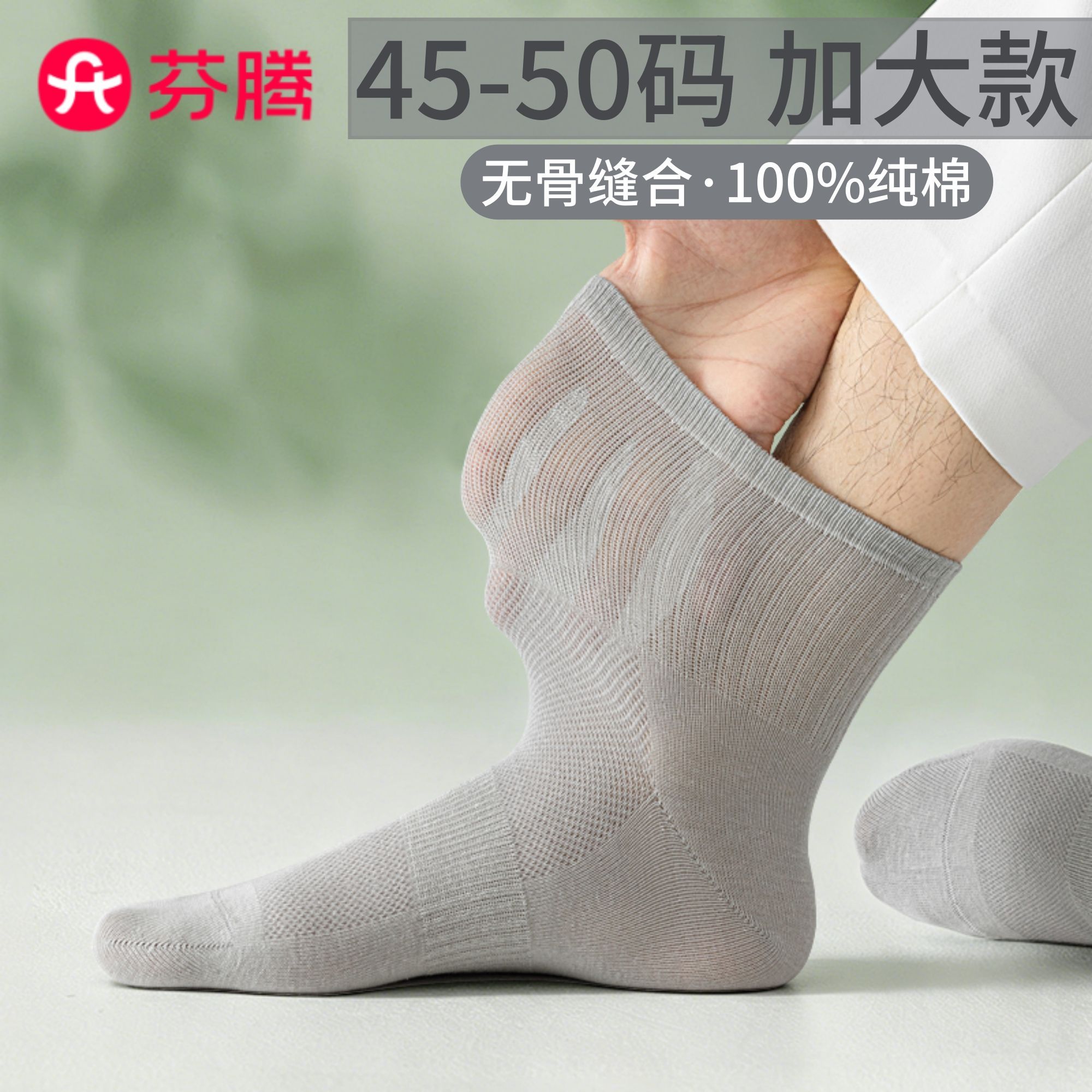 芬腾加大码袜子男士纯棉夏季网眼45-50码中筒袜宽松不勒脚特大号图片