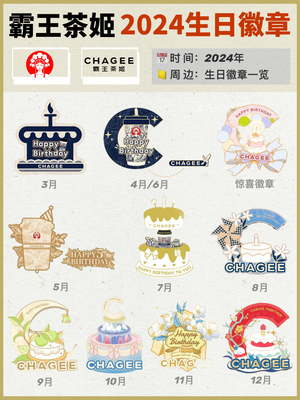 正品代购霸王茶姬全国各地一二三四五六七八九十限定生日徽章