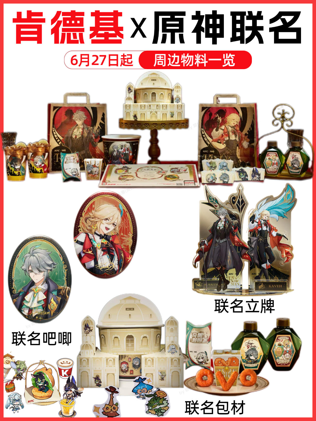 正品代购肯德基联名原神艾尔卡维卡维徽章立牌小卡杯套周边
