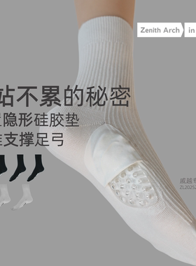 极穹足弓袜扁平足运动袜男女通用改善足部护理足弓塌陷透气不勒脚