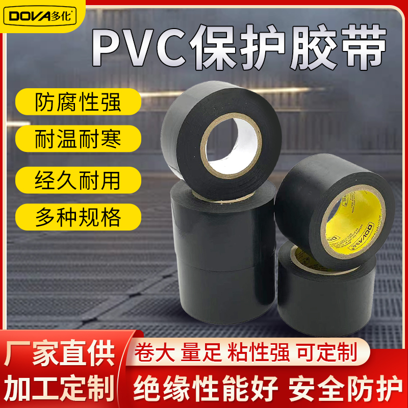 PVC管道胶带保温保护胶带防水绝缘电气黑色防老化电胶布加宽45mm