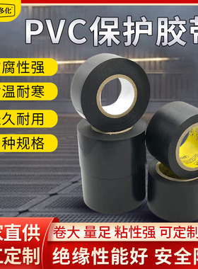 PVC管道胶带保温保护胶带防水绝缘电气黑色防老化电胶布加宽45mm