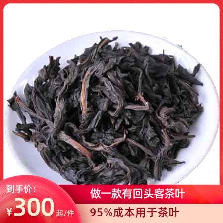 特价大红袍茶叶500g包邮 dhp300 茶 大红袍 原图主图