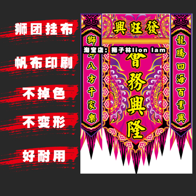 醒狮挂布定做 舞狮头牌旗订做 狮馆武馆墙布帆布印刷醒狮旗鹤山狮