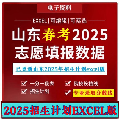 山东春考2025年招生计划高考志愿填报指南分数位次