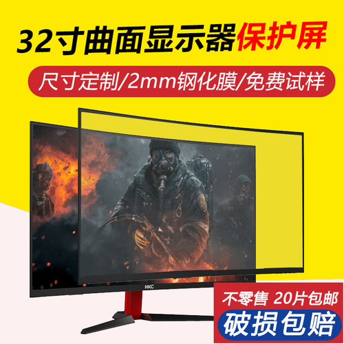 电竞网吧定制液晶钢化膜保护屏