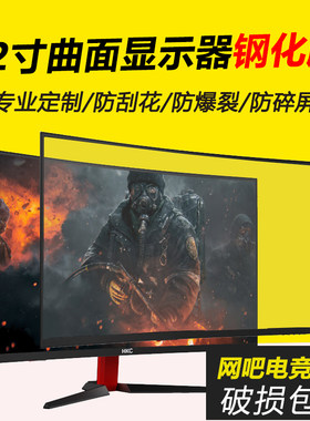 32寸电脑显示器屏幕保护膜保护屏