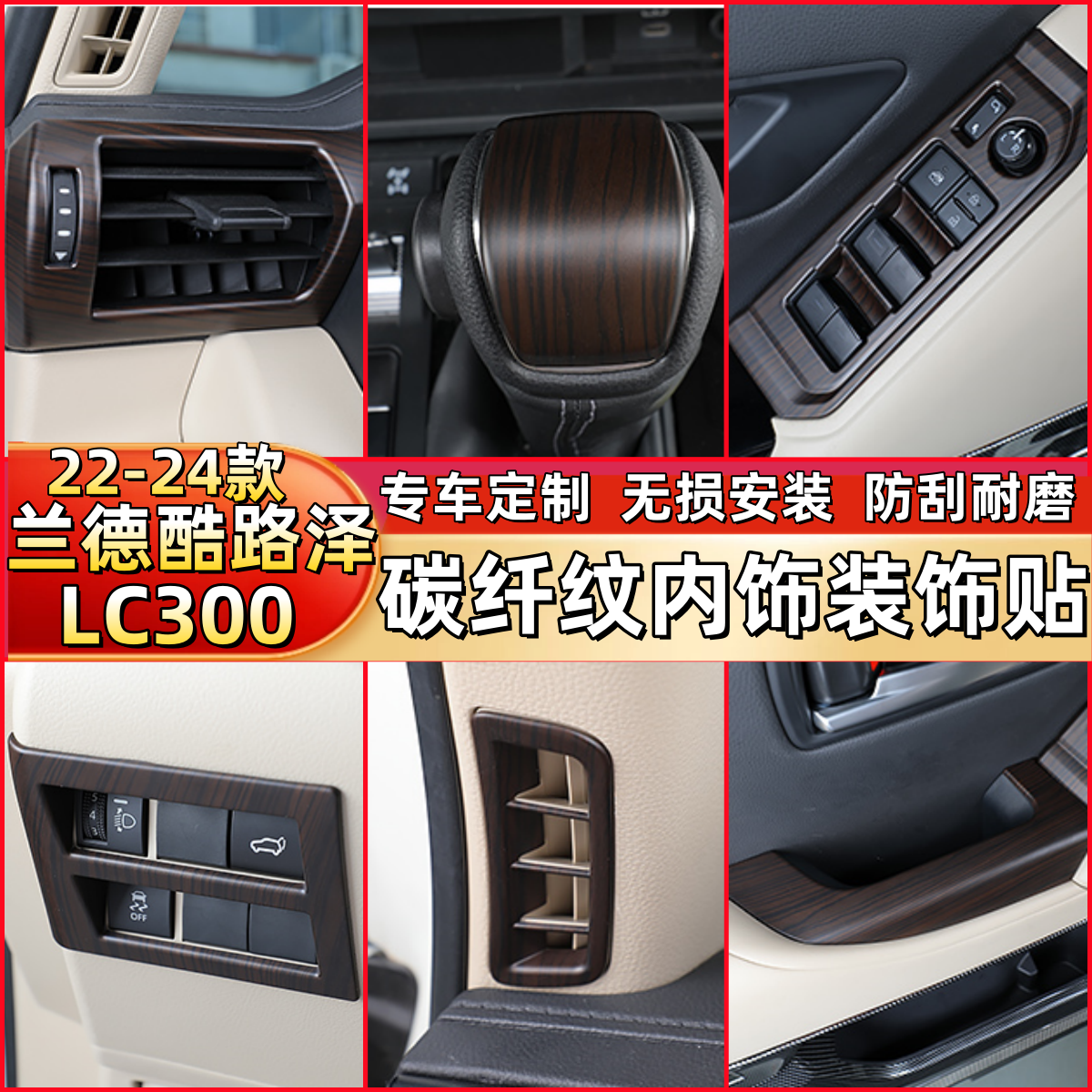 适用于22-23款兰德酷路泽lc300内饰碳纤纹中控面板专用装饰件改装