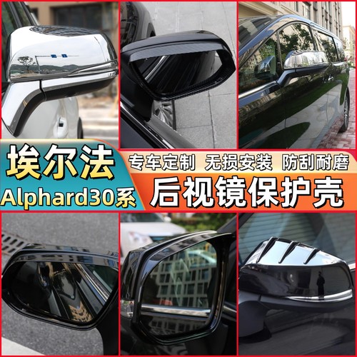 专用埃尔法Alphard30系后视镜盖威尔法Vellfire20款倒车镜保护罩