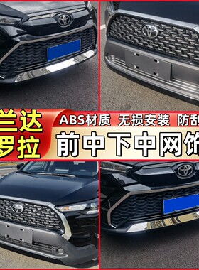 适用丰田锋兰达卡罗拉锐放中网饰条框车身防撞前后杠边贴改装配件