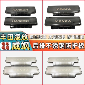 适用丰田凌放HARRIER威飒座椅防踢垫后排不锈钢防护板改装饰用品