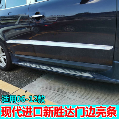 现代进口圣达菲车身改装防擦条