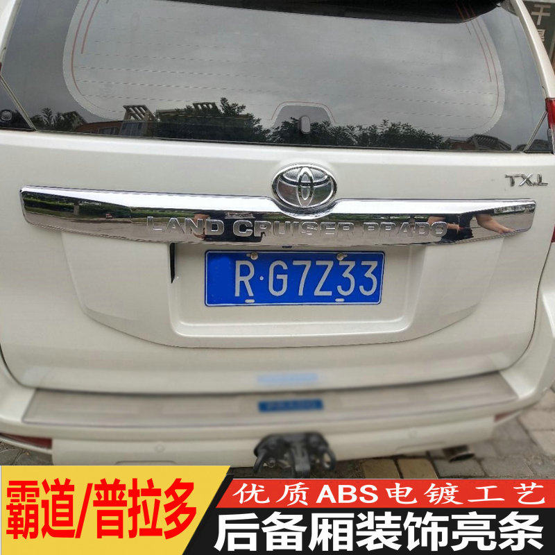 霸道普拉多尾门中东版改装后饰条