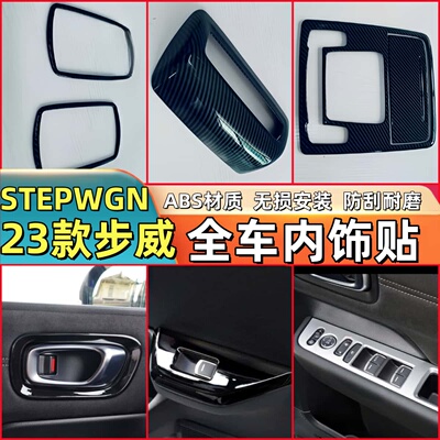 适用本田23款STEPWGN排挡框电子手刹中控台饰条面板RP8玻璃开关贴