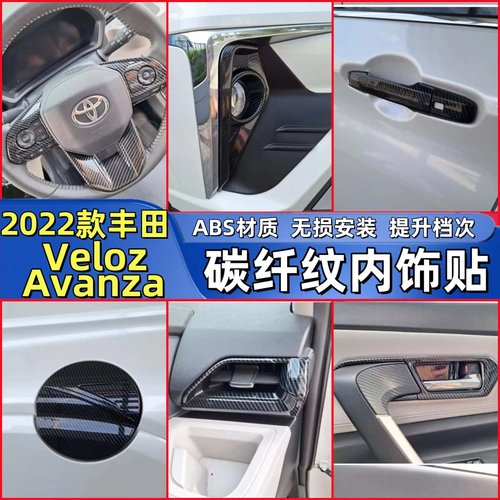 适用于22款丰田Veloz Avanza改装方向盘装饰条 ALZA排挡框出风口