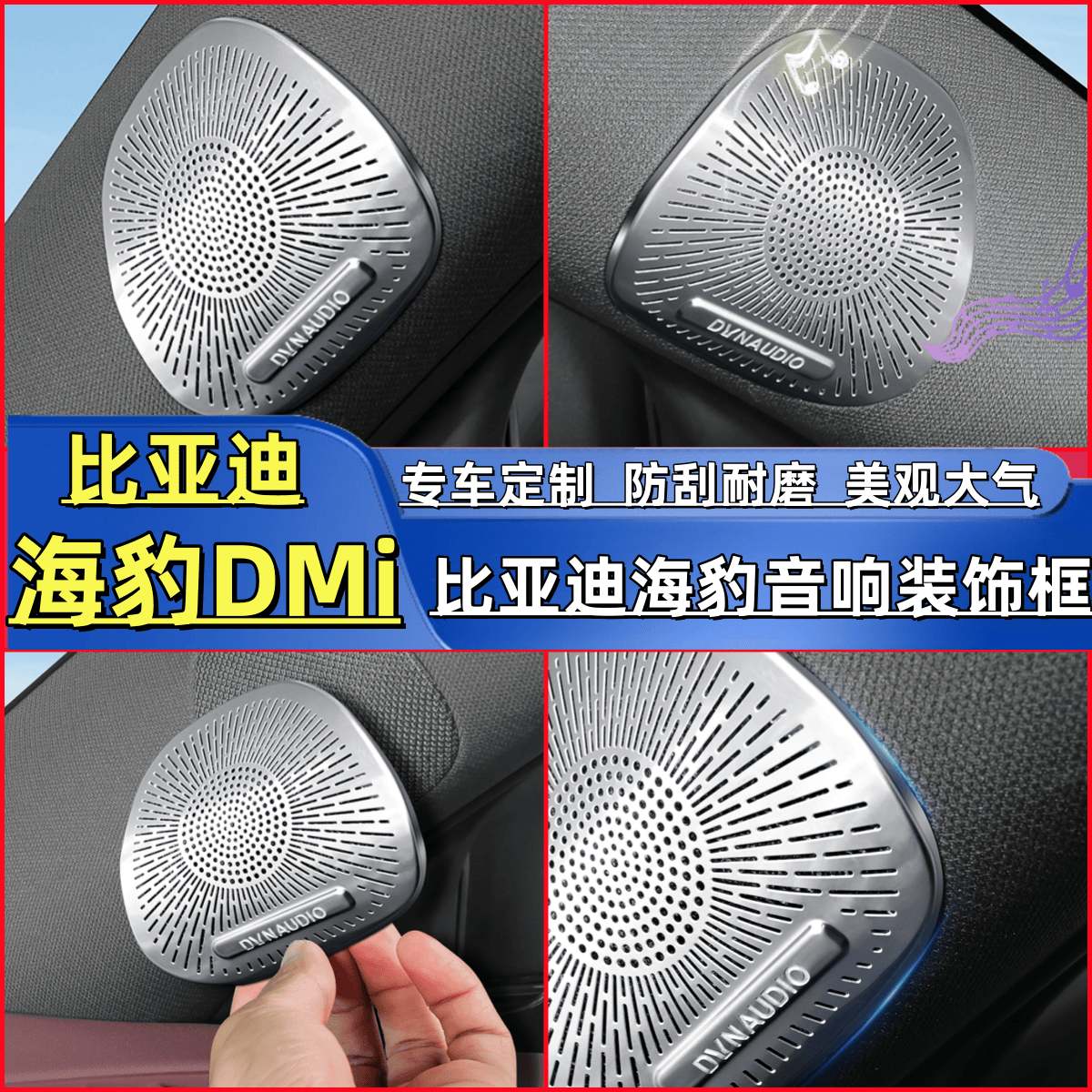 比亚迪海豹DMI金属A柱喇叭罩汽车内专用音响框改装内饰升级保护罩