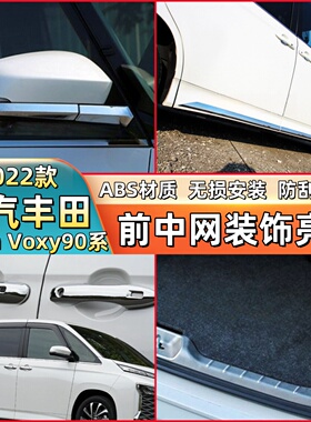 适用于22款丰田Noah Voxy90系中网装饰条前脸装饰亮条改装配件