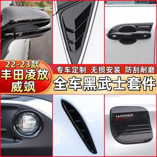 钢琴烤漆亮条车门外饰配件 适用于丰田凌放威飒黑武士车窗饰条改装