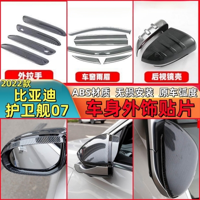 比亚迪护卫舰07后视镜壳DM汽车外饰纤维纹倒车镜罩防护改装配件