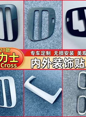 21款雅力士Cross改装排档框 Yaris方向盘装饰贴专用换挡面板亮片