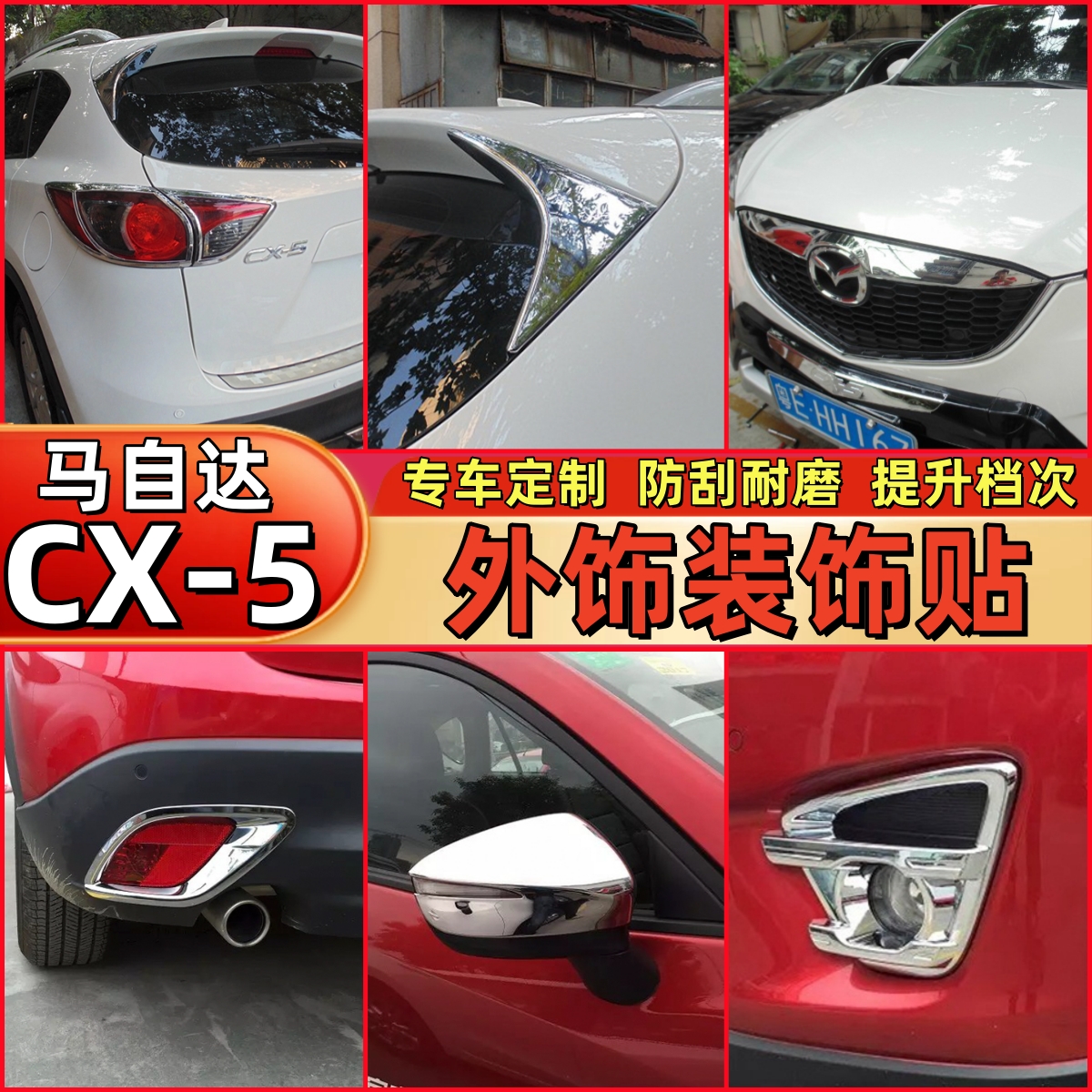 13-15款CX-5雾灯罩cx5前雾灯框亮条 马自达CX-5后雾灯装饰罩改装