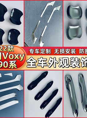 适用于22款丰田Voxy90后护板尾箱中网踏板拉手门槛条门边条装饰条