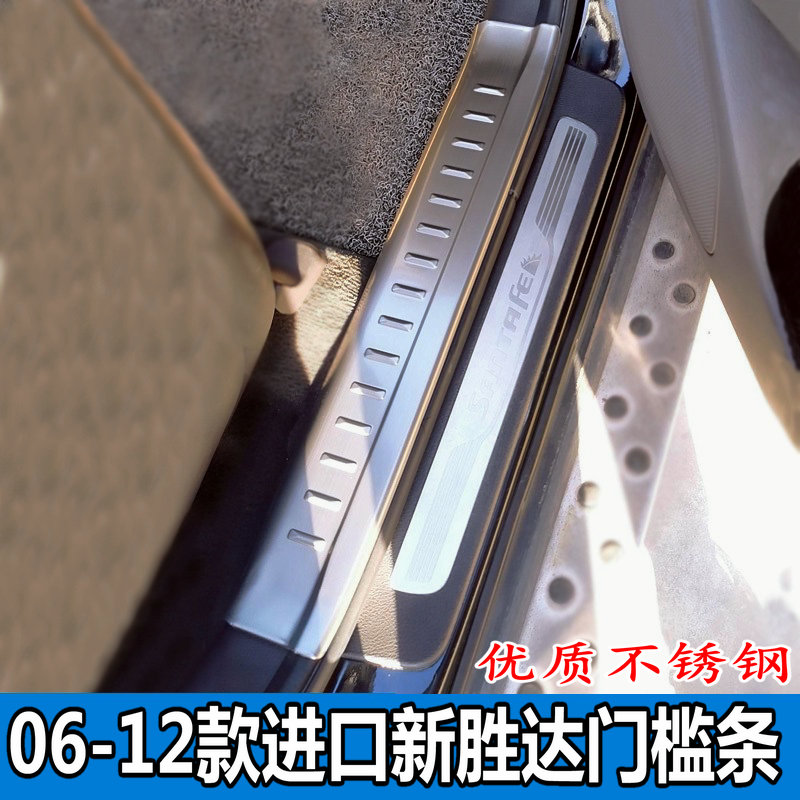 适用06-12款现代新胜达门槛条老款进口新圣达迎宾踏板改装防护条