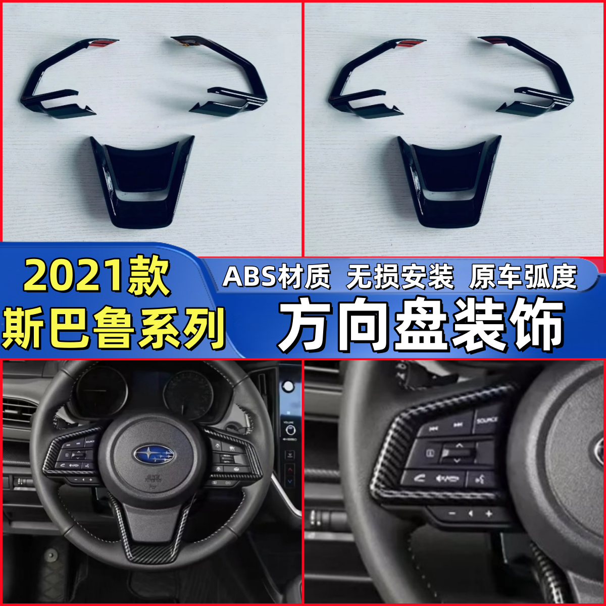 适用21款SUBARU/XV/OUTBACK/FORESTER方向盘亮片装饰配件内饰
