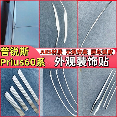 适用于丰田23款普锐斯Prius 60系后护板大灯框中网饰条改装配件贴