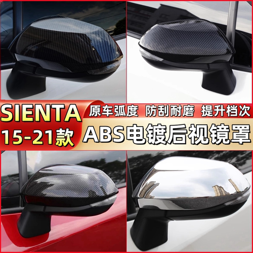 15-21款SIENTA后视镜盖装饰170系黑色碳纤维牛角反光镜罩雨眉配件