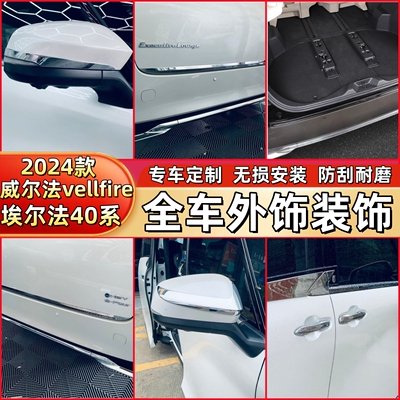 适用24款丰田威尔法40系前雾灯饰条改装vellfire前脸灯眉机盖亮条