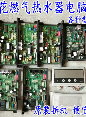 拆机樱花燃气热水器电脑板主板Y51-0851 0137AB 0248-0749控制器