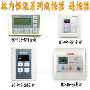 包邮 林内燃气热水器线控器KLJA控制温度开关面板 通用遥控器配件