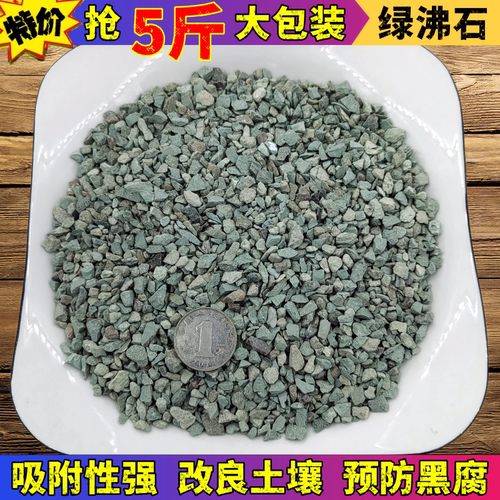 绿沸石颗粒多肉铺面石园艺土壤改良基质盆栽营养天然绿色小石头子