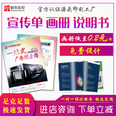 广告企业定制产品说明书宣传册
