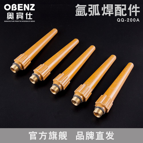 奥宾仕新品氩弧焊枪QQ-200A枪尾枪帽配件TIG焊枪枪尾枪杆