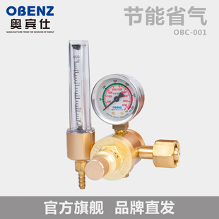 001 氩弧焊枪气瓶减压阀 OBC 氩弧电焊机压力表 OBENZ 奥宾仕