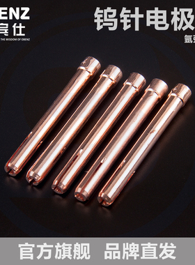 OBENZ/奥宾仕紫铜钨针夹 WP18/26水冷焊枪电极夹嘴 钨极棒电极咀
