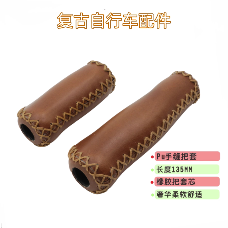 自行车通用复古线缝把套图片