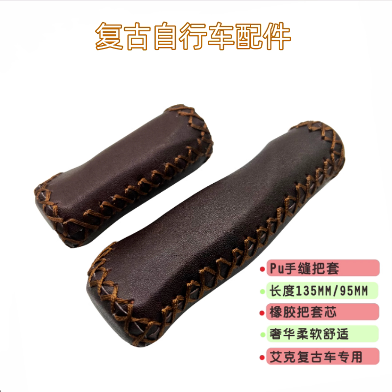 自行车通用先缝复古把套图片